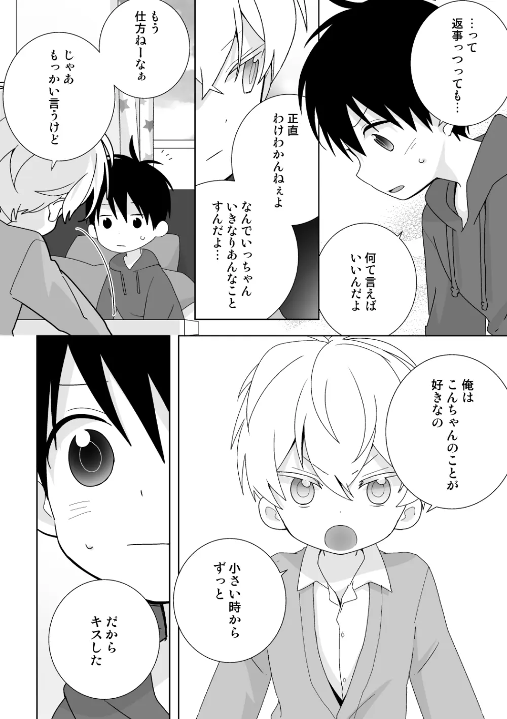 紺平くんと一茶くん 全15話 49ページ