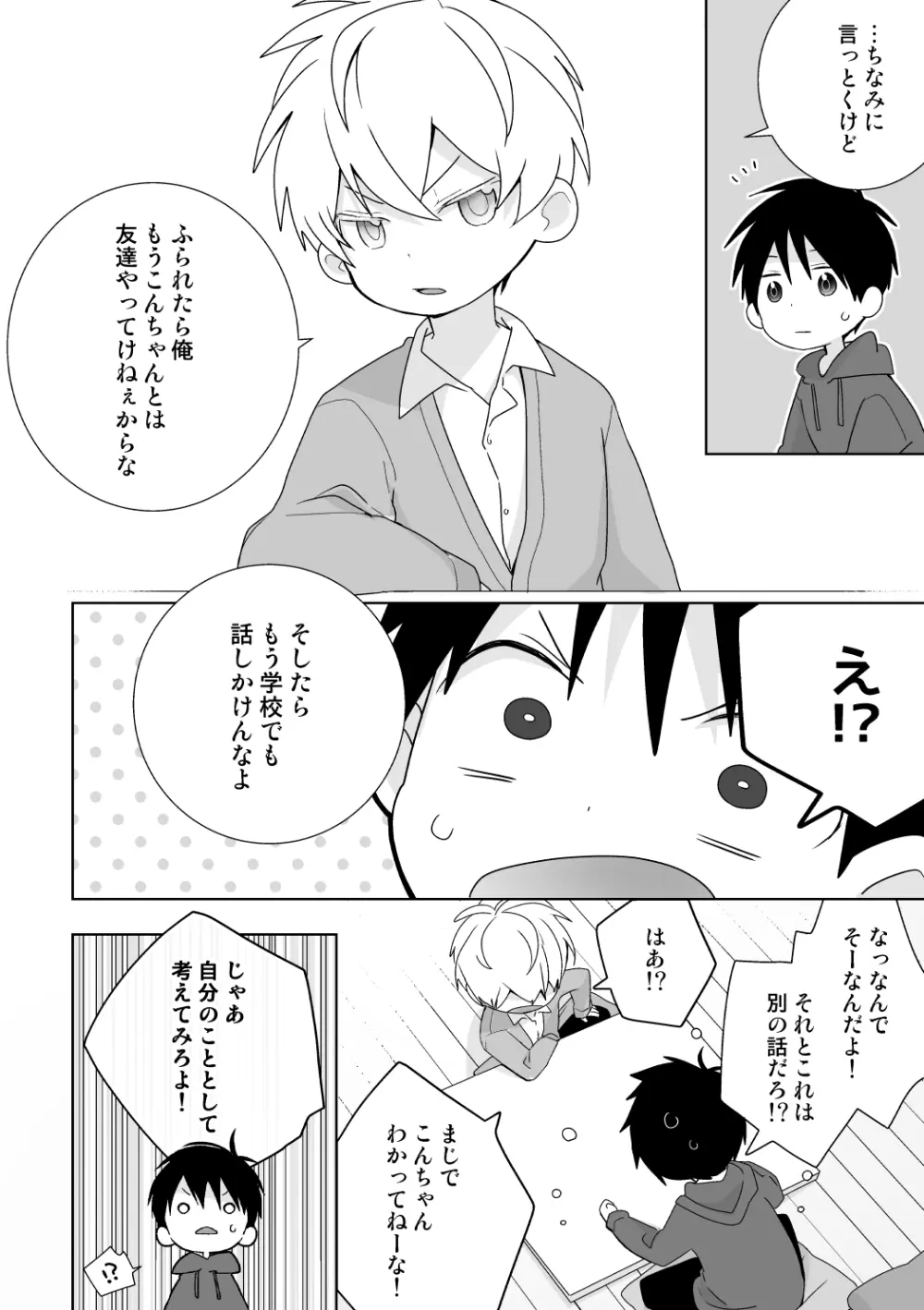 紺平くんと一茶くん 全15話 51ページ