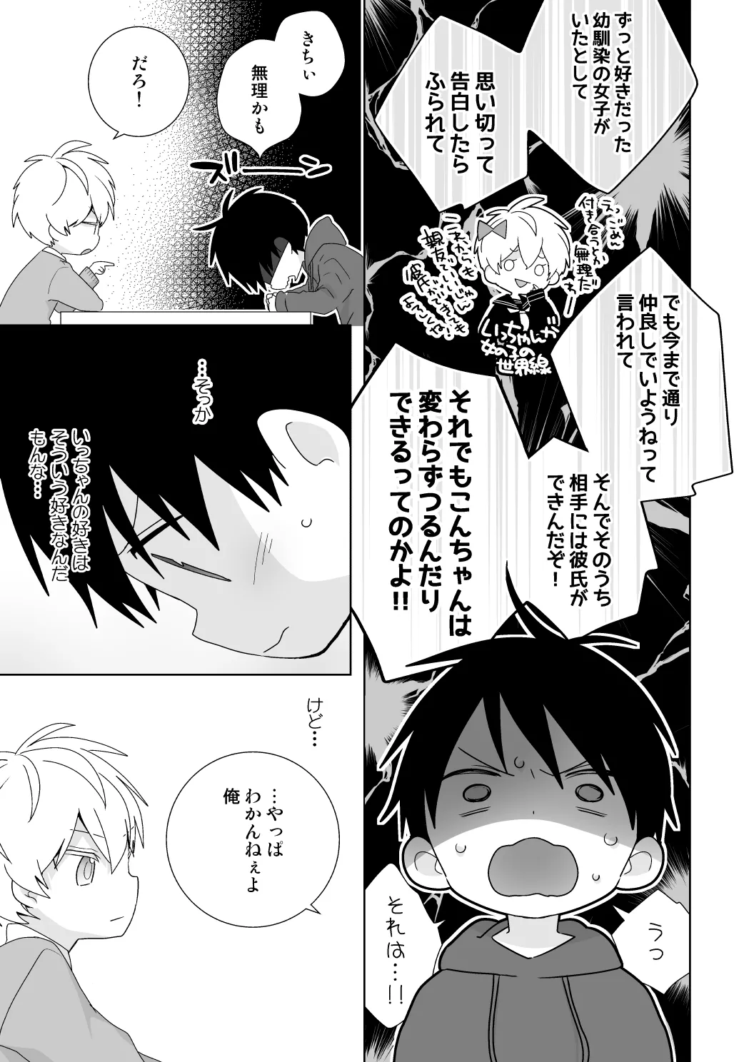 紺平くんと一茶くん 全15話 52ページ