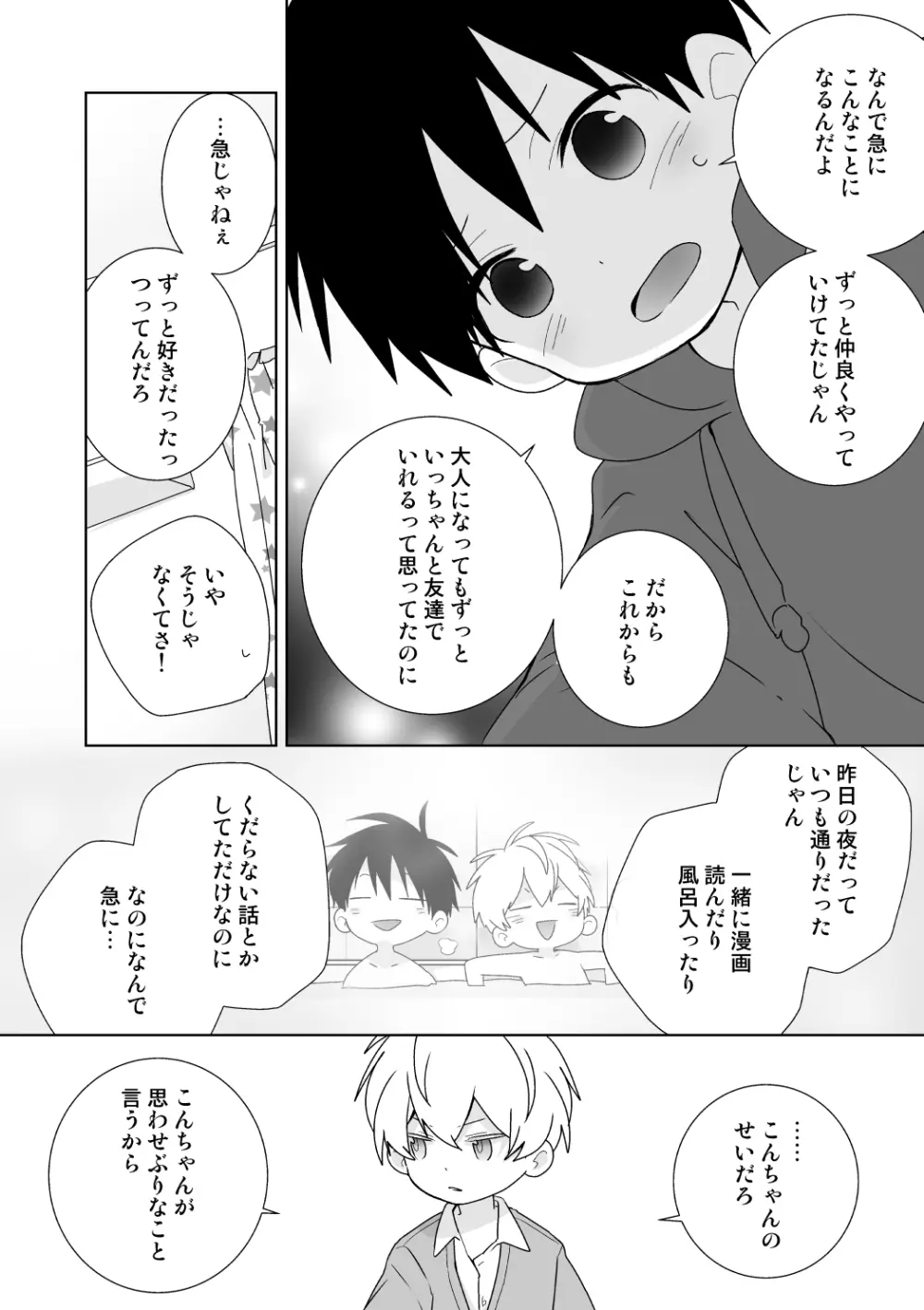 紺平くんと一茶くん 全15話 53ページ