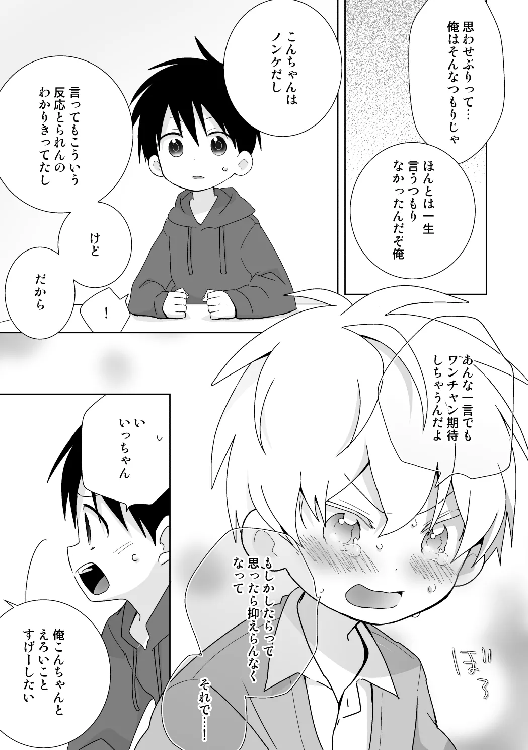 紺平くんと一茶くん 全15話 54ページ