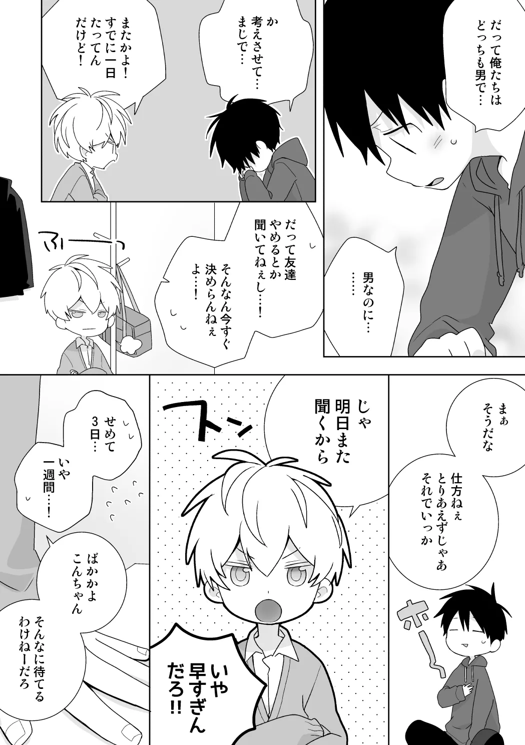 紺平くんと一茶くん 全15話 57ページ