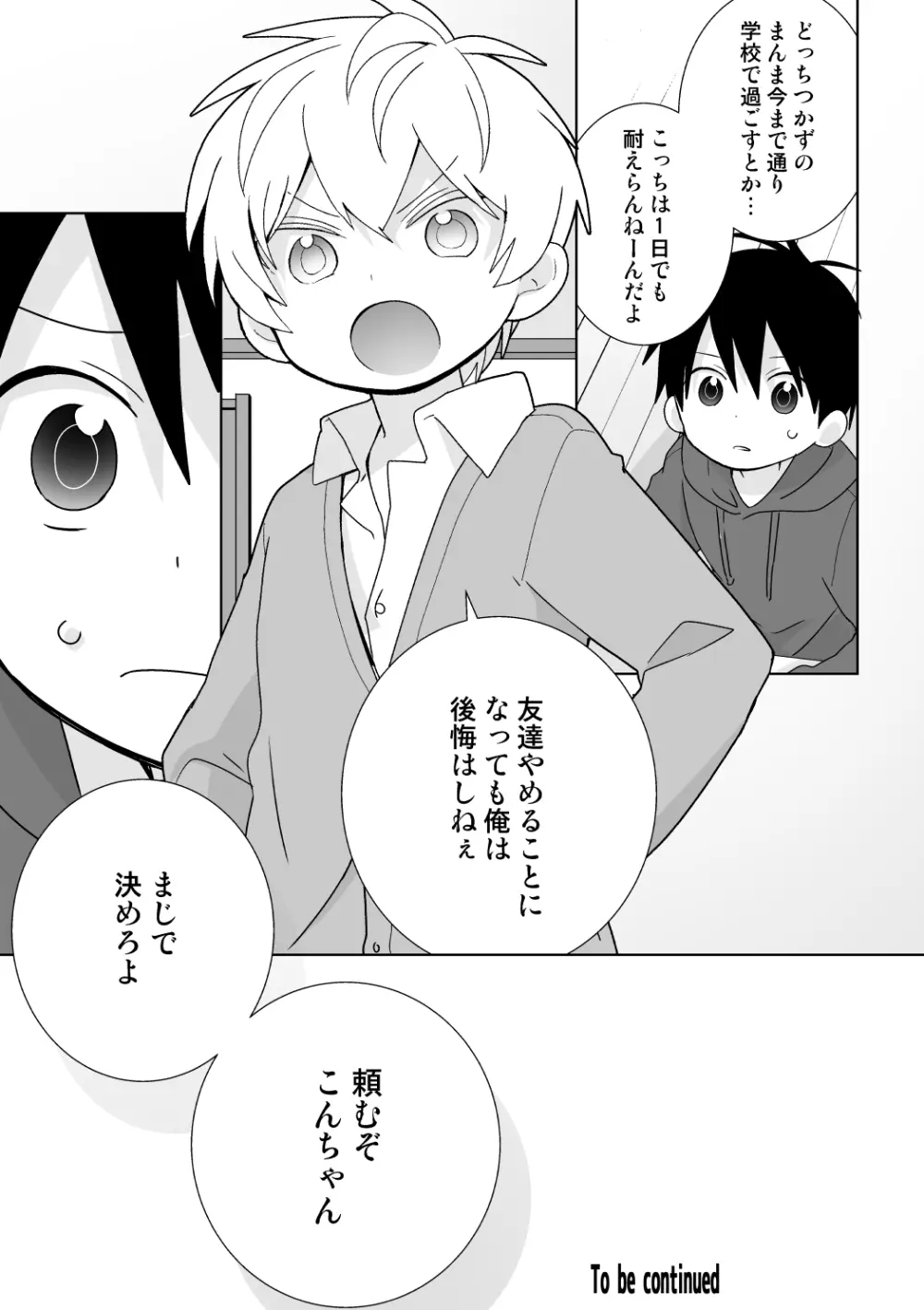 紺平くんと一茶くん 全15話 58ページ