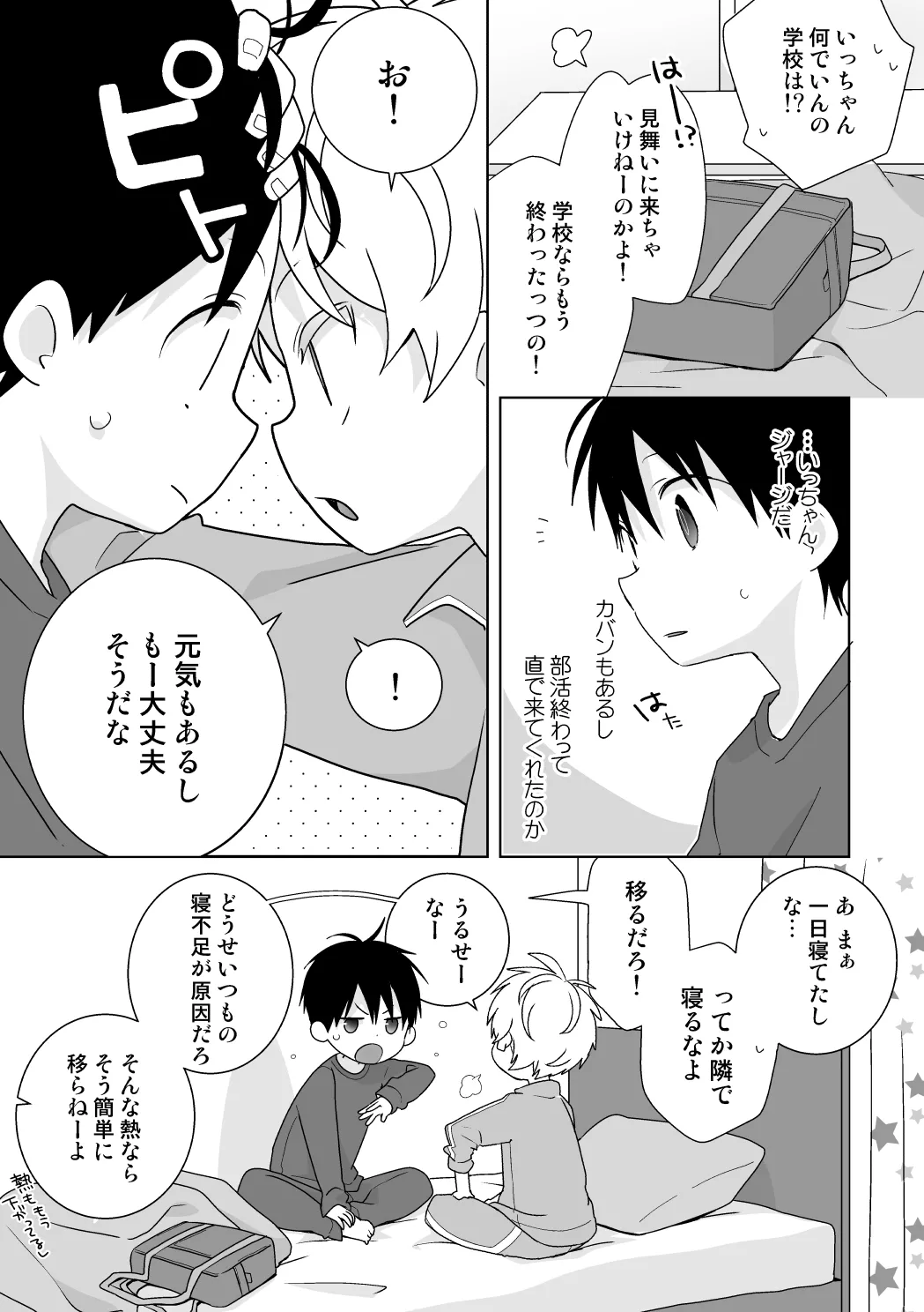 紺平くんと一茶くん 全15話 68ページ