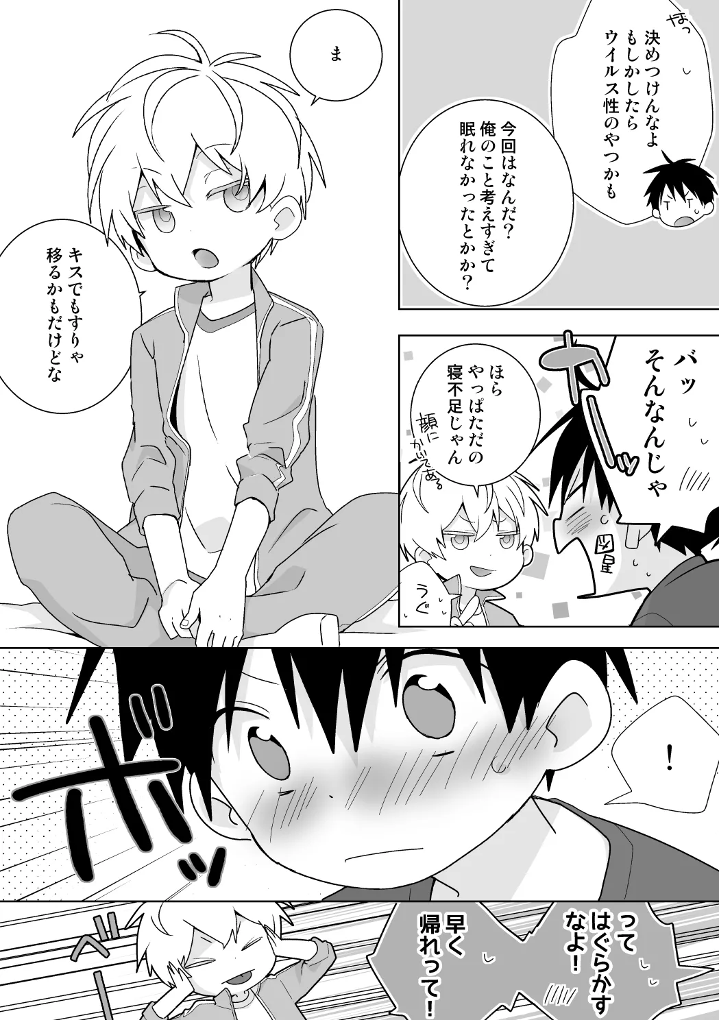 紺平くんと一茶くん 全15話 69ページ