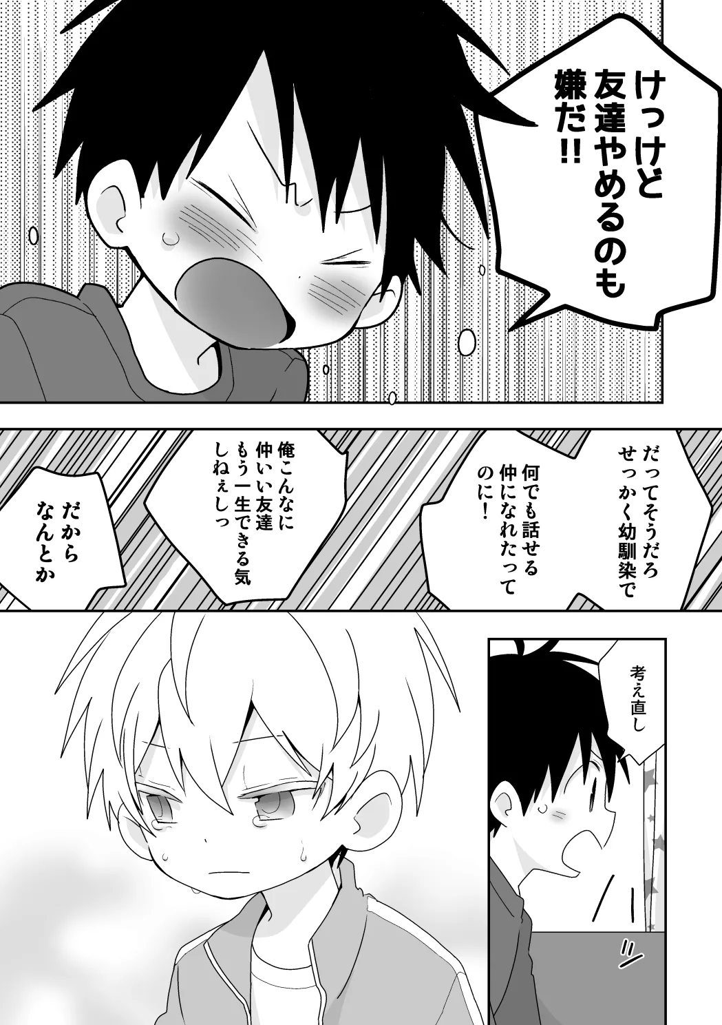 紺平くんと一茶くん 全15話 74ページ