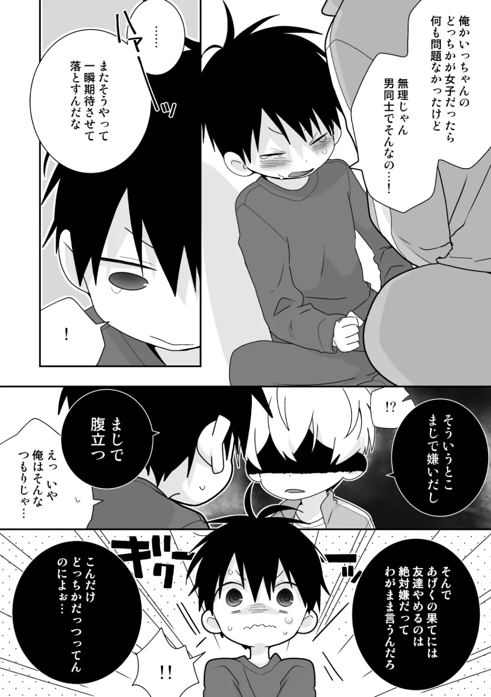 紺平くんと一茶くん 全15話 77ページ