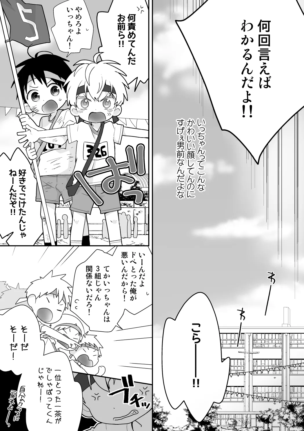 紺平くんと一茶くん 全15話 80ページ