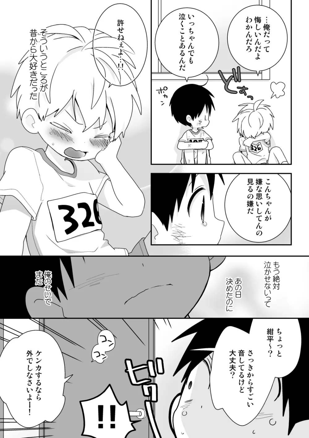 紺平くんと一茶くん 全15話 82ページ