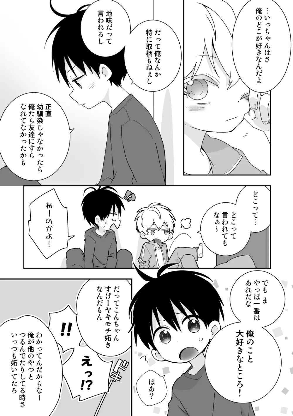 紺平くんと一茶くん 全15話 84ページ