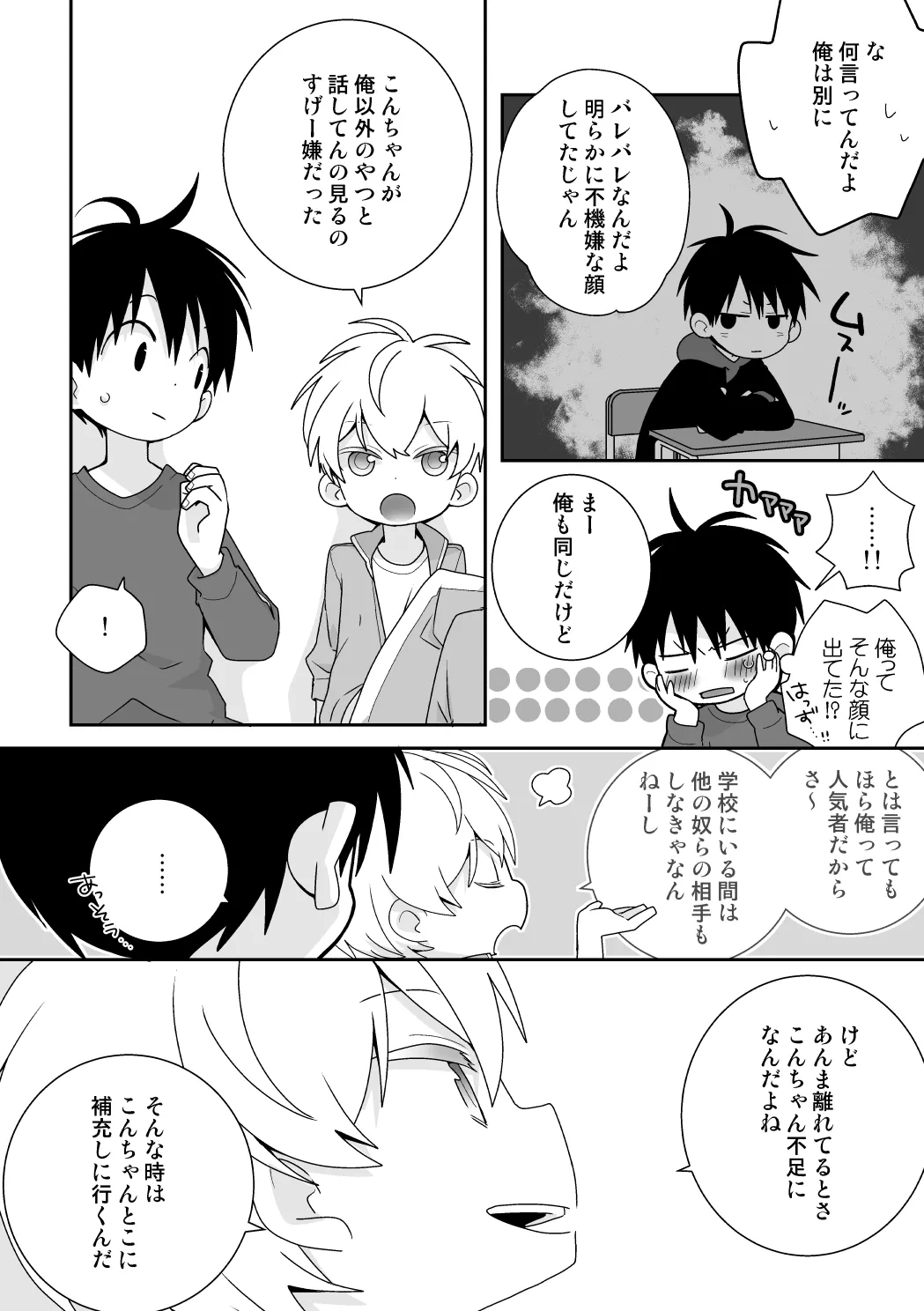 紺平くんと一茶くん 全15話 85ページ