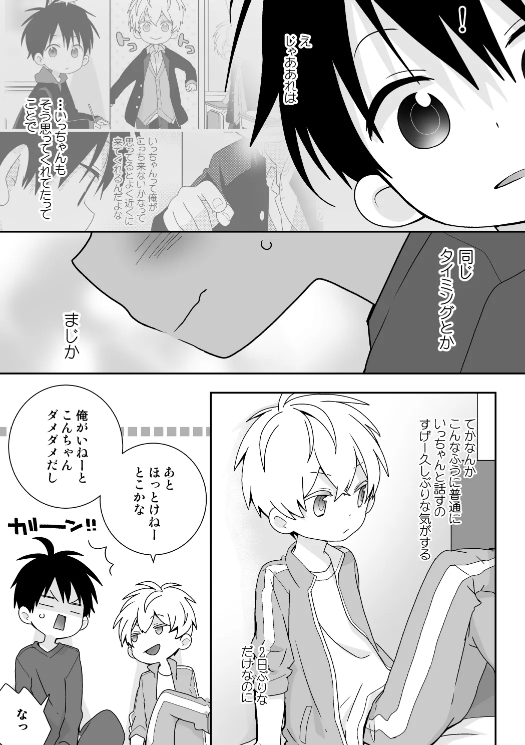 紺平くんと一茶くん 全15話 86ページ