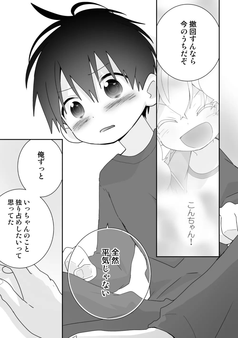 紺平くんと一茶くん 全15話 88ページ