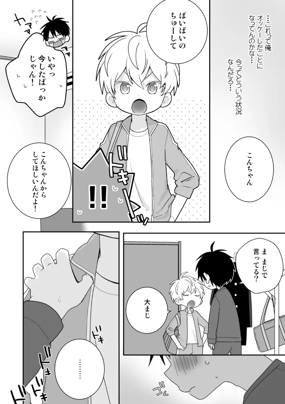 紺平くんと一茶くん 全15話 93ページ