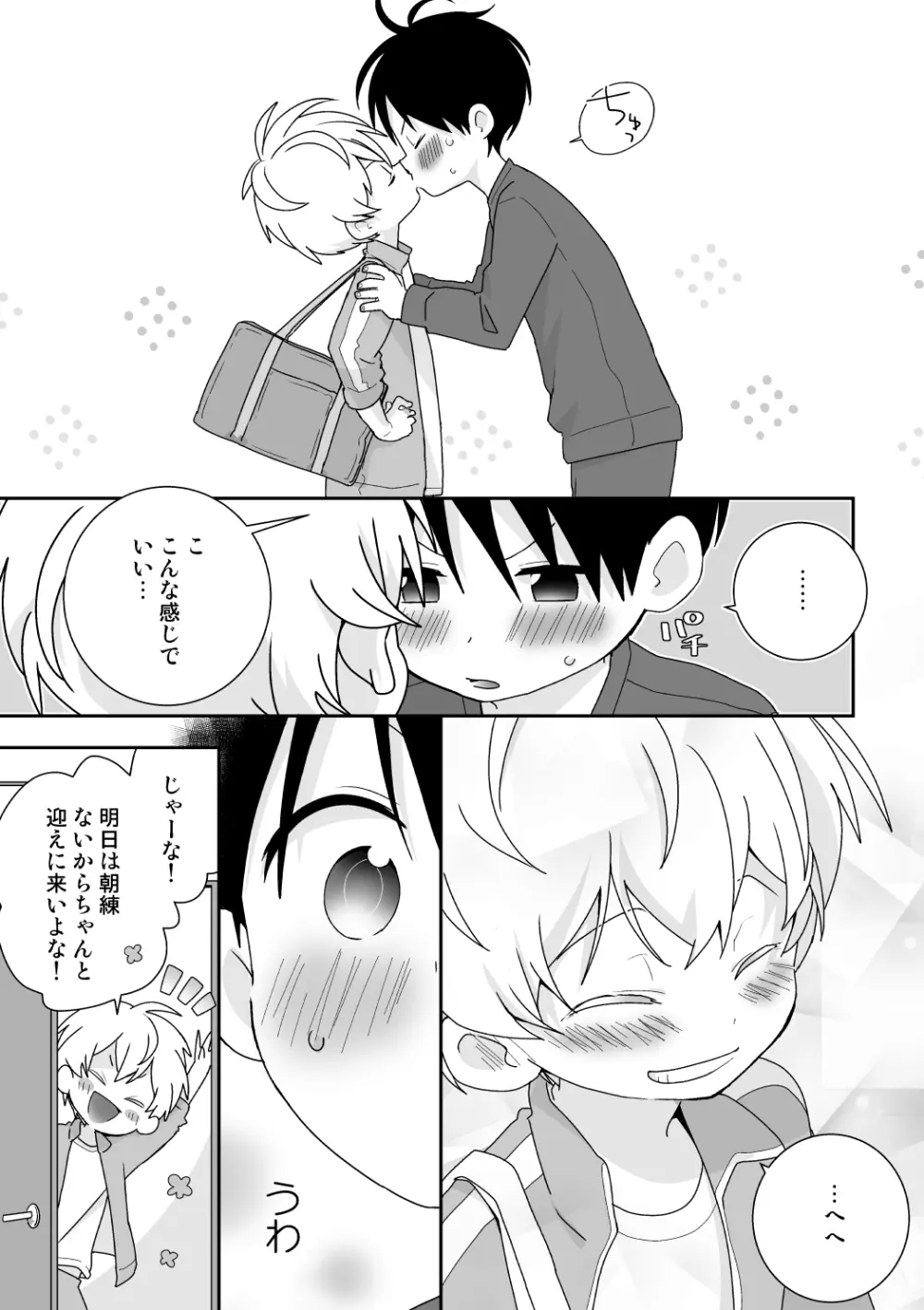 紺平くんと一茶くん 全15話 94ページ