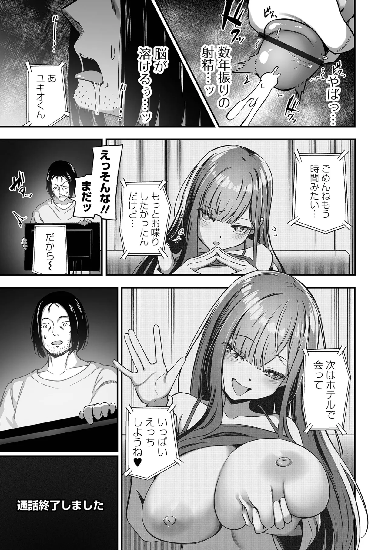 COMICオルガ vol.71 101ページ