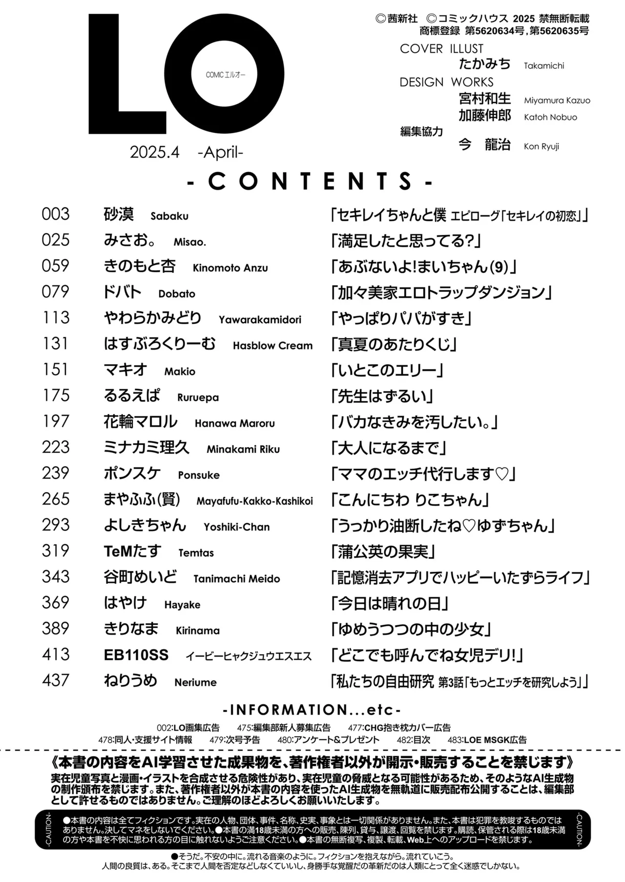 COMIC LO 2025年4月号 482ページ