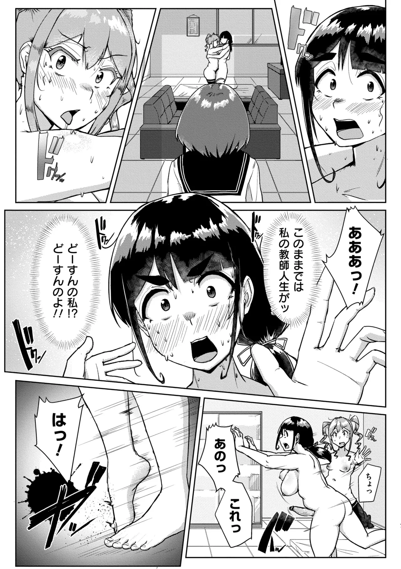 ムチぽちゃぽよん 149ページ