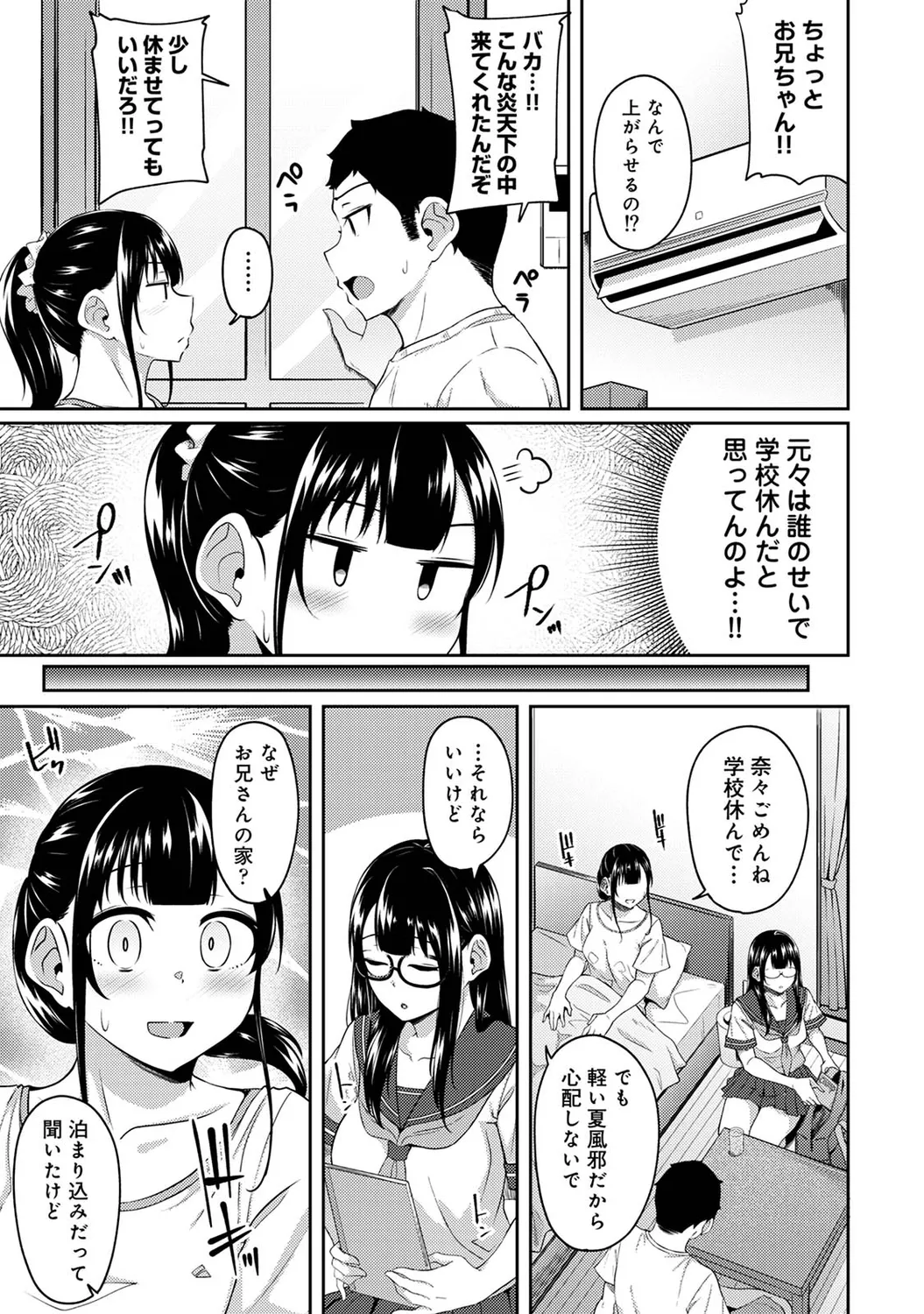 朝起きたら妹が裸エプロン姿だったのでハメてみた 第1-16話 254ページ