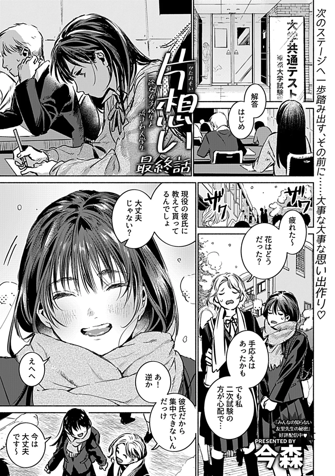 COMIC GEE vol.34 111ページ