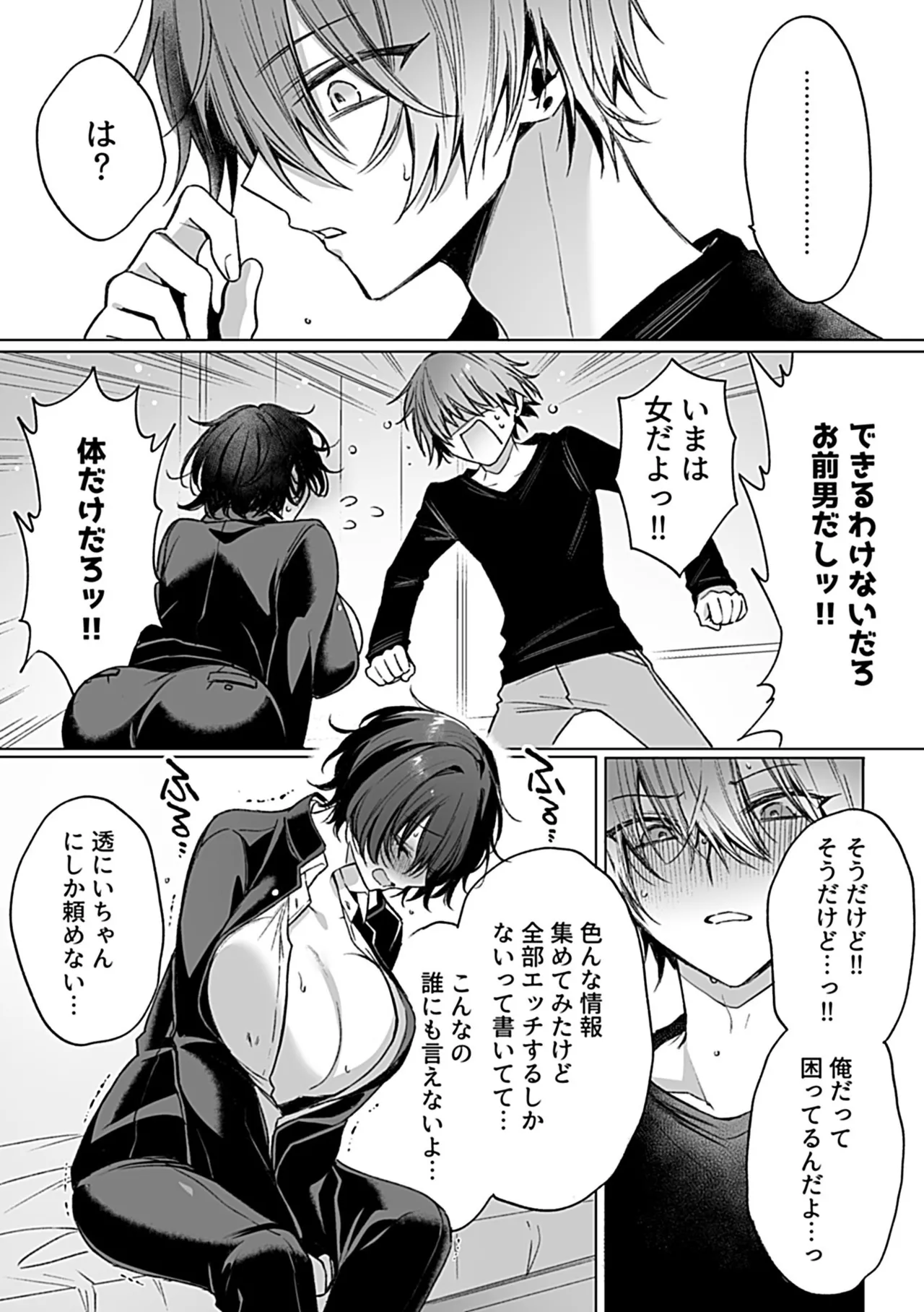 COMIC GEE vol.34 69ページ