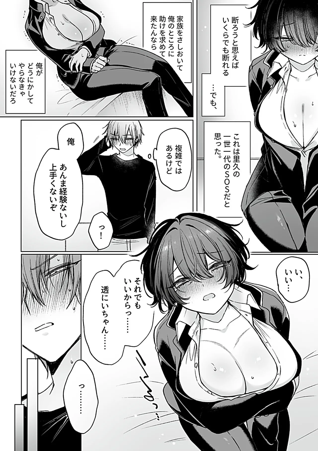 COMIC GEE vol.34 70ページ