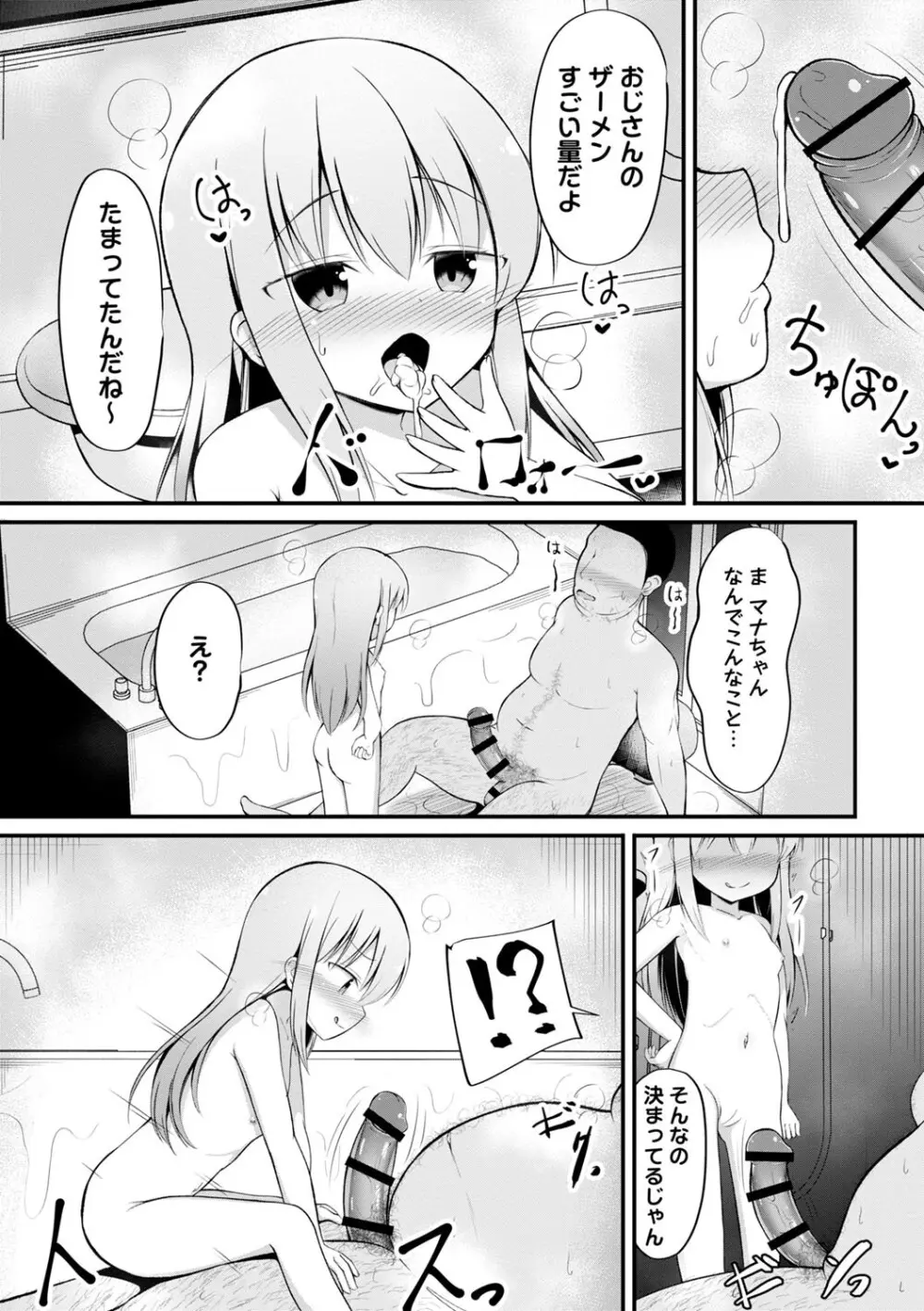 孕ませ日和 108ページ