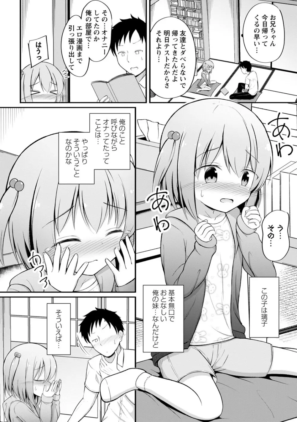 孕ませ日和 121ページ