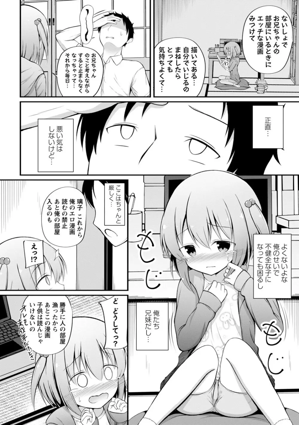 孕ませ日和 123ページ