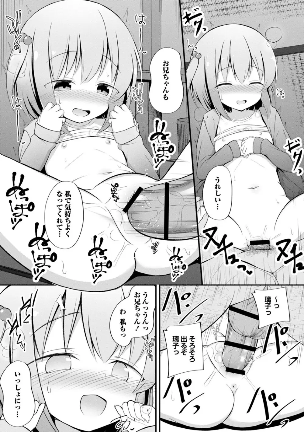 孕ませ日和 134ページ