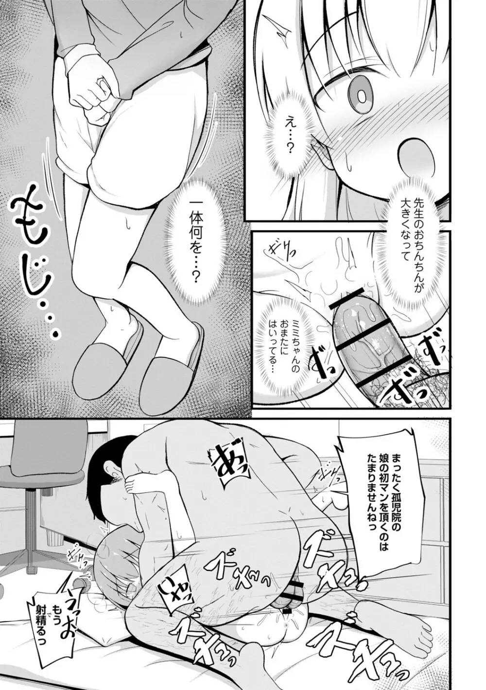 孕ませ日和 14ページ