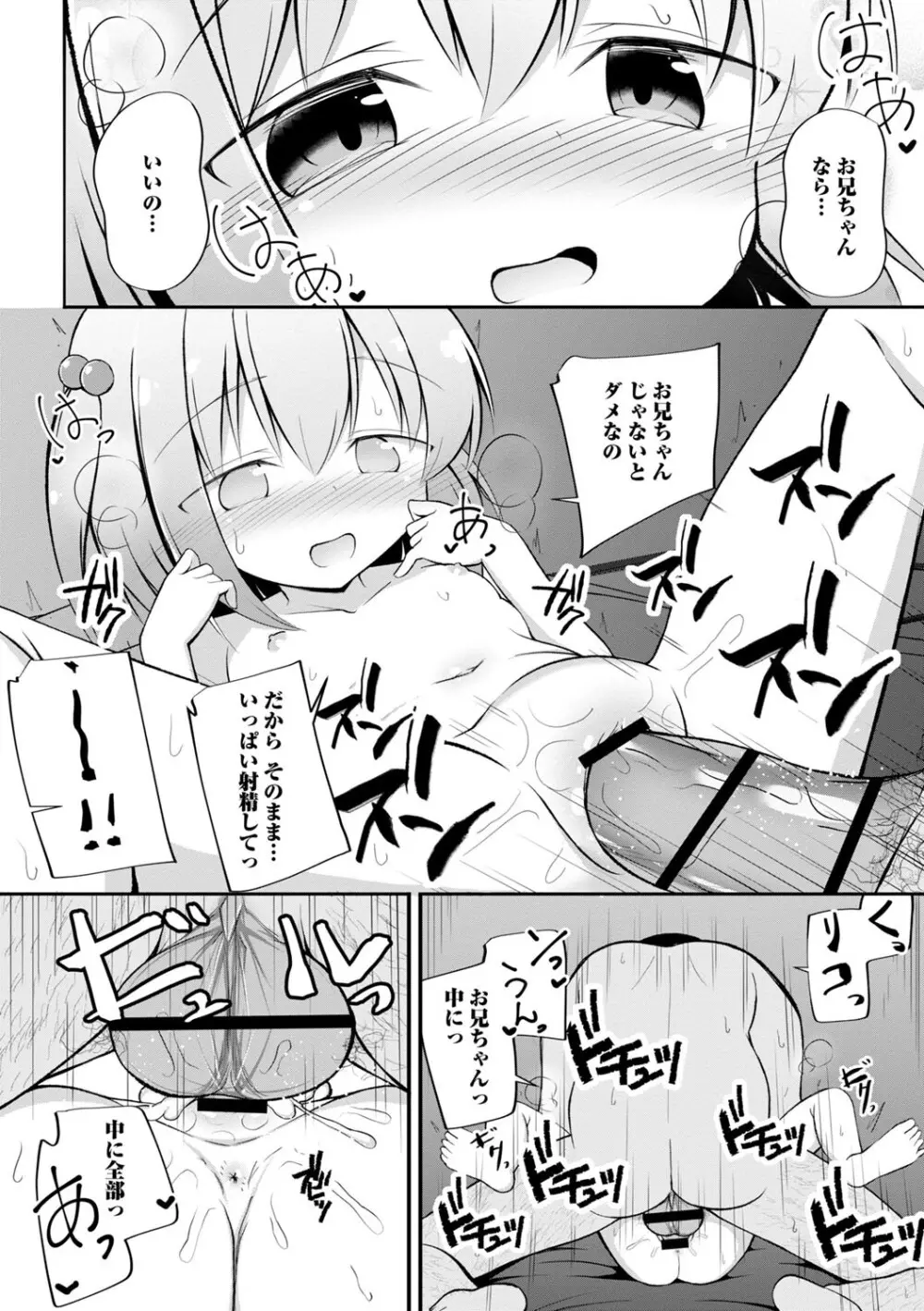 孕ませ日和 141ページ