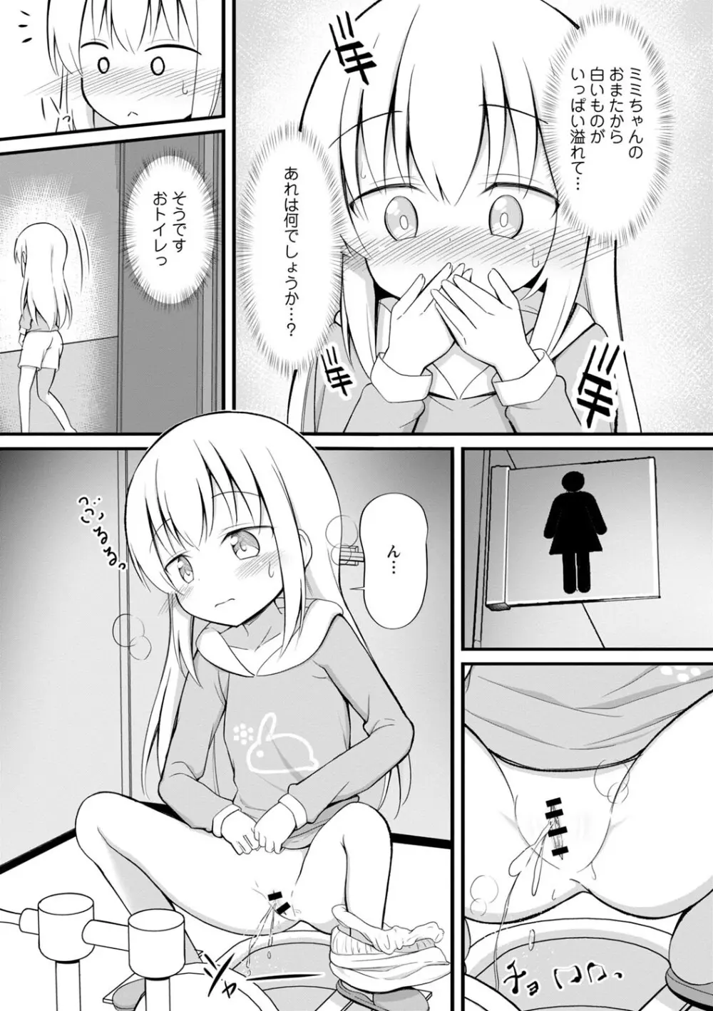 孕ませ日和 16ページ