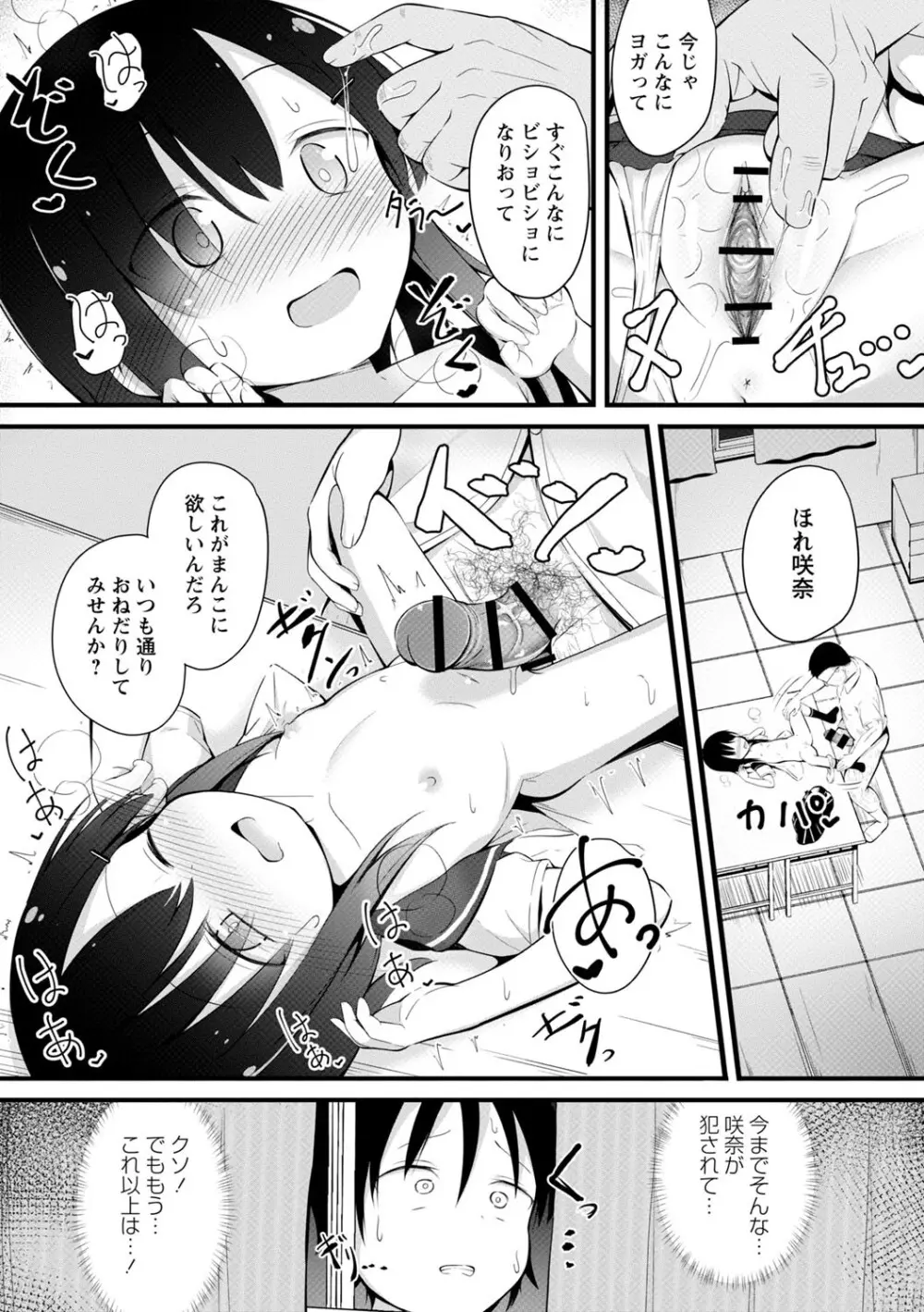 孕ませ日和 168ページ