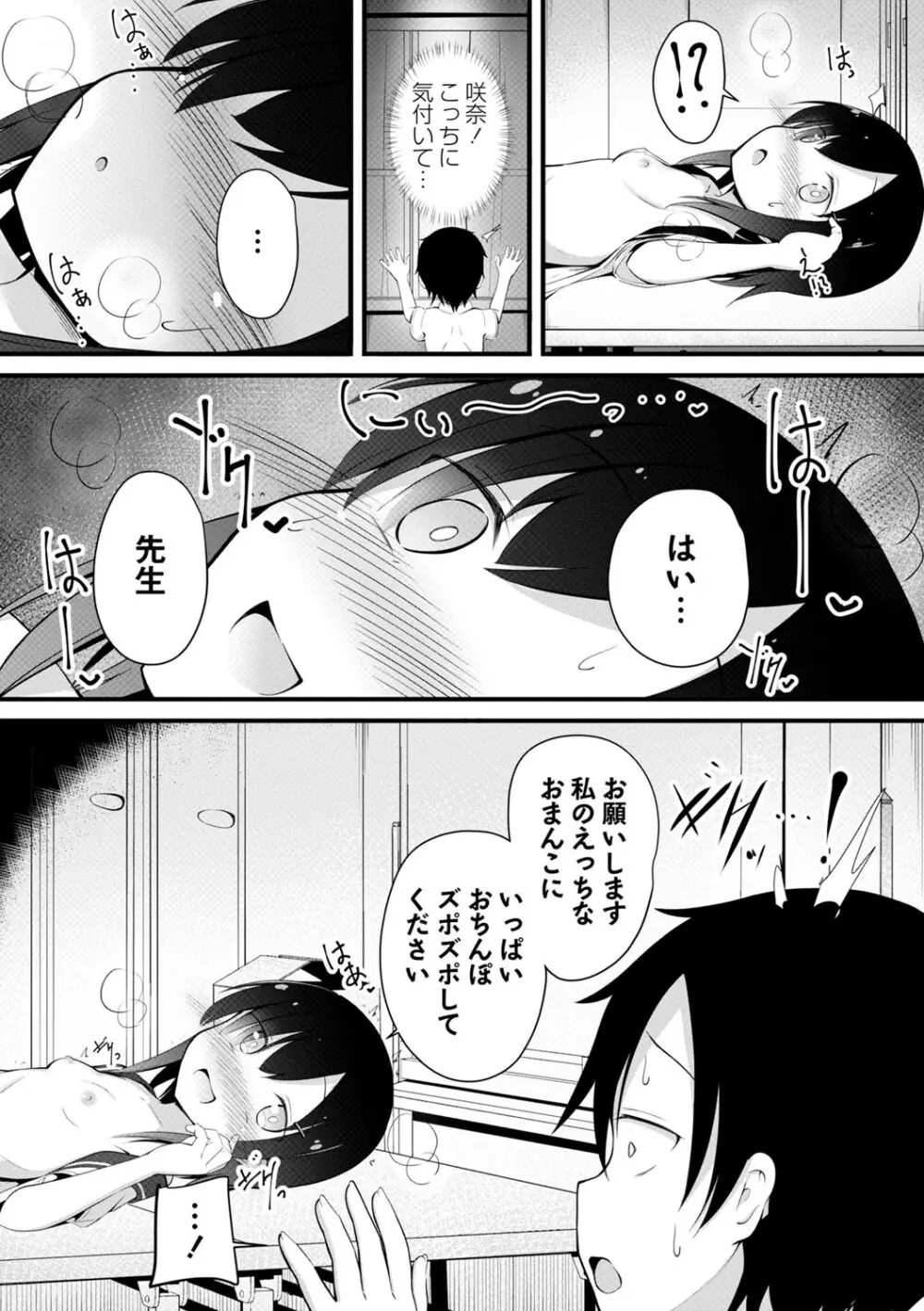 孕ませ日和 169ページ