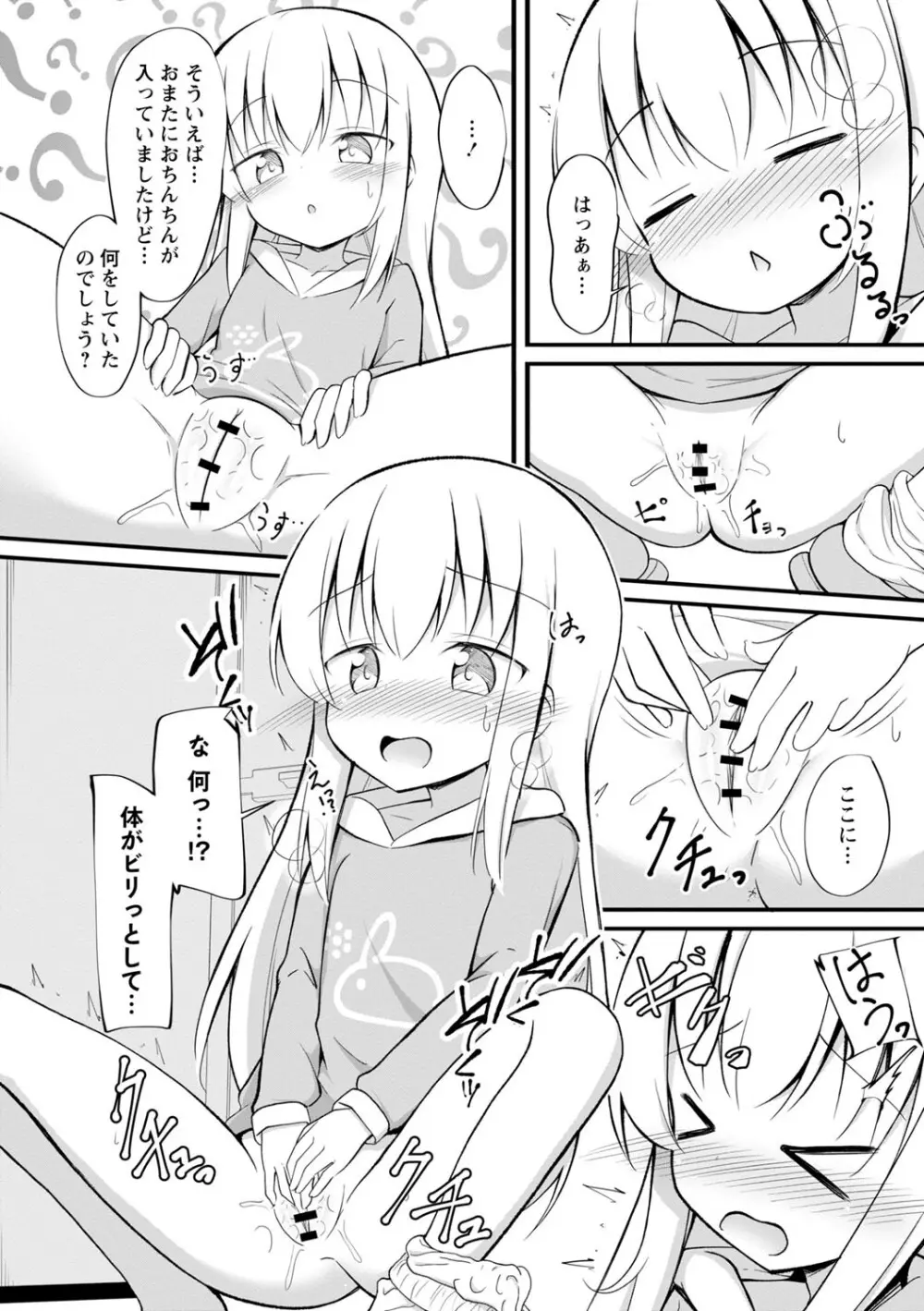 孕ませ日和 17ページ