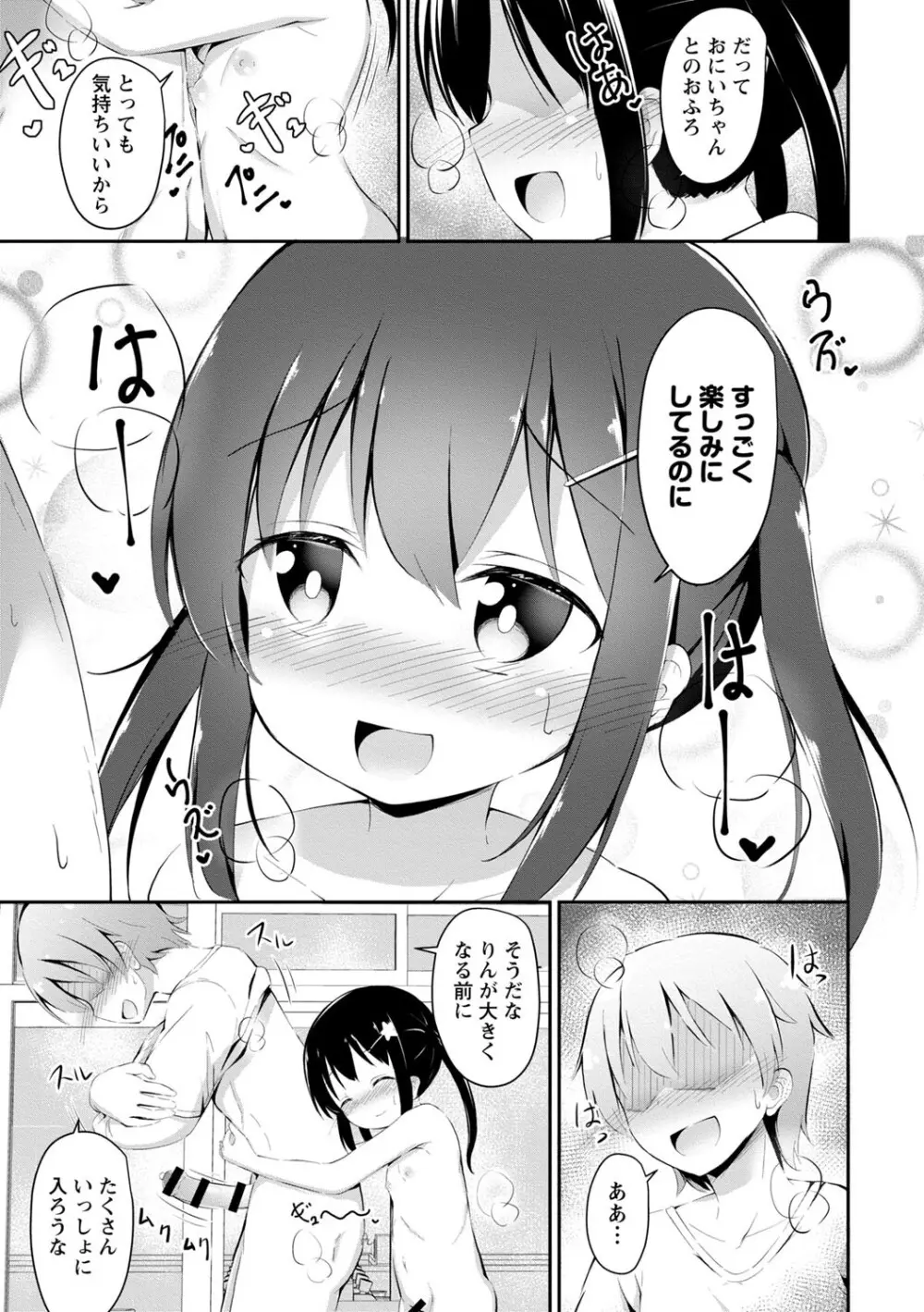 孕ませ日和 180ページ