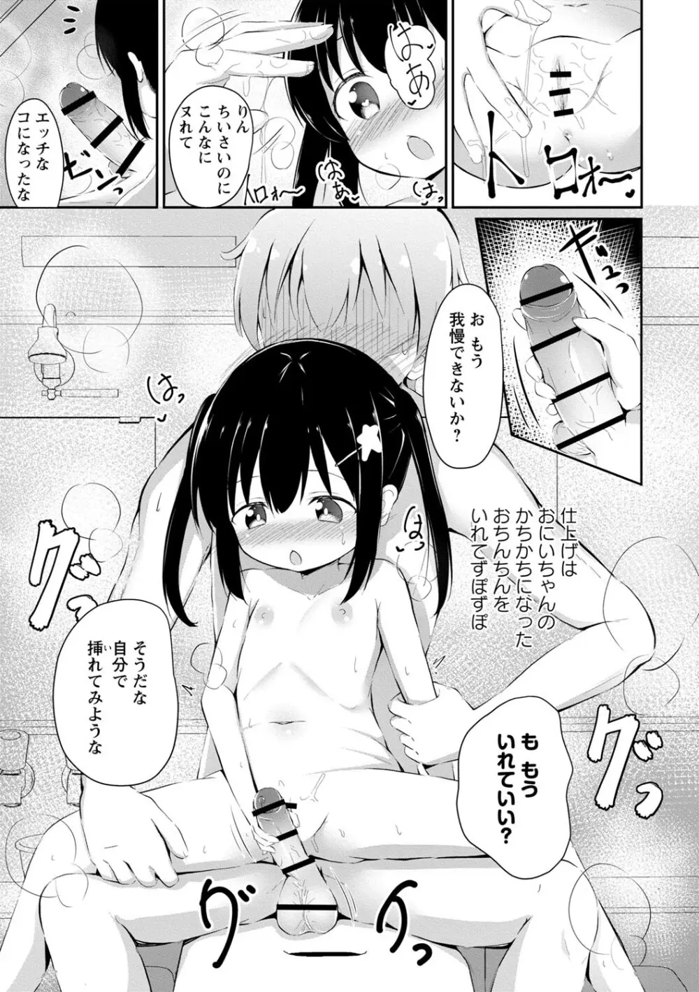 孕ませ日和 184ページ