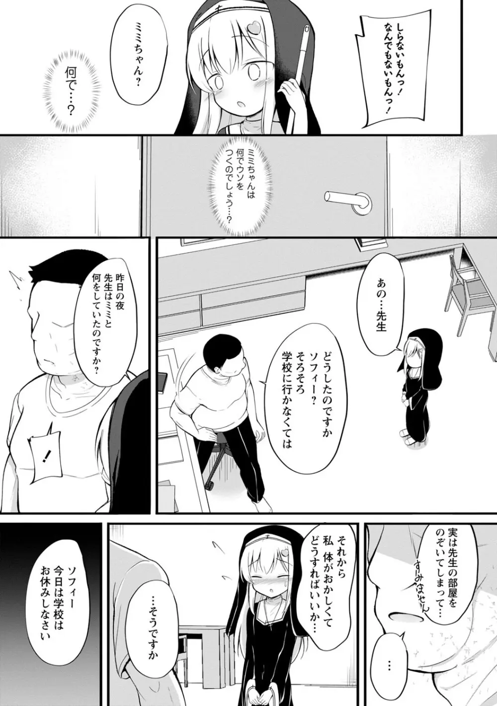 孕ませ日和 22ページ