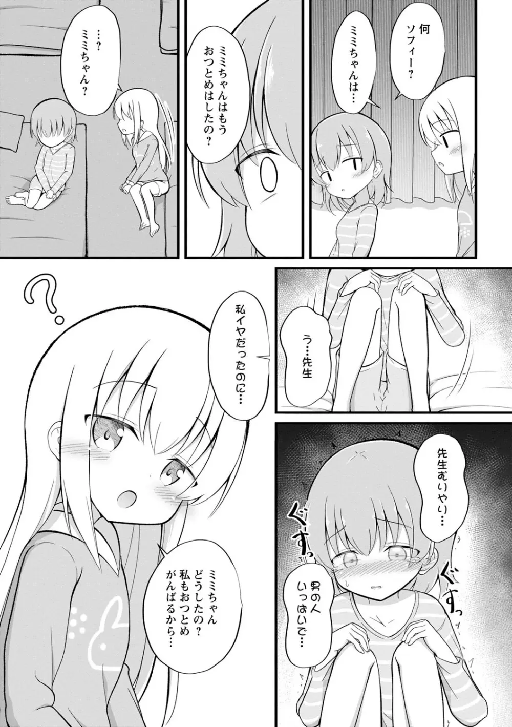 孕ませ日和 38ページ