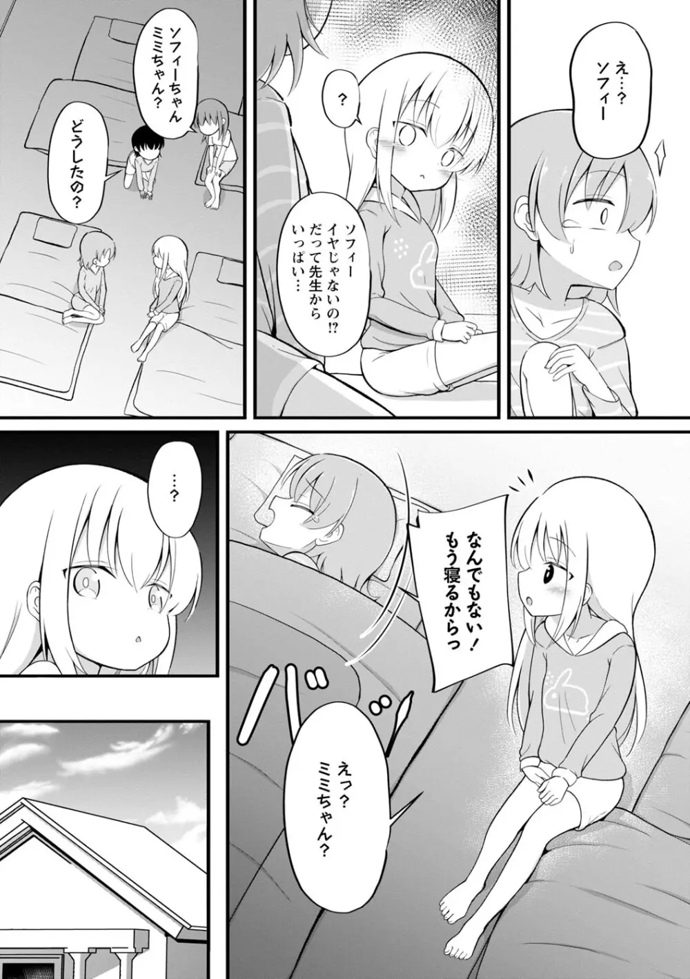 孕ませ日和 39ページ