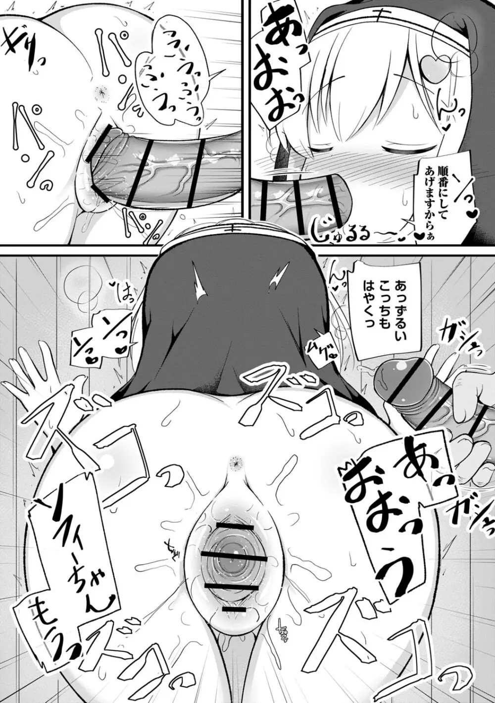 孕ませ日和 50ページ