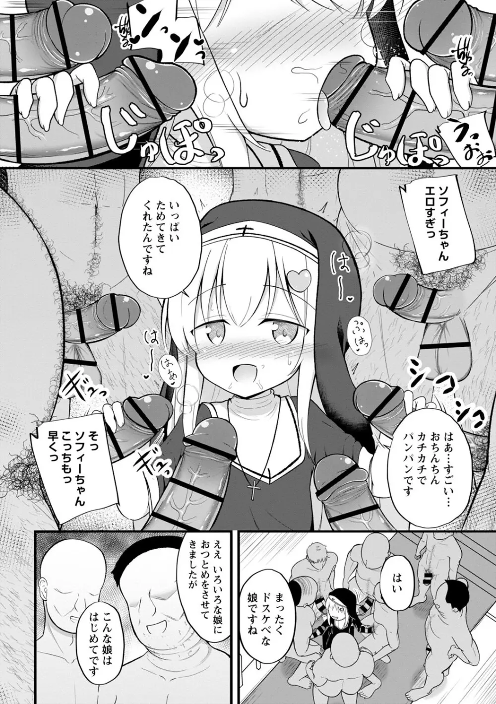 孕ませ日和 53ページ