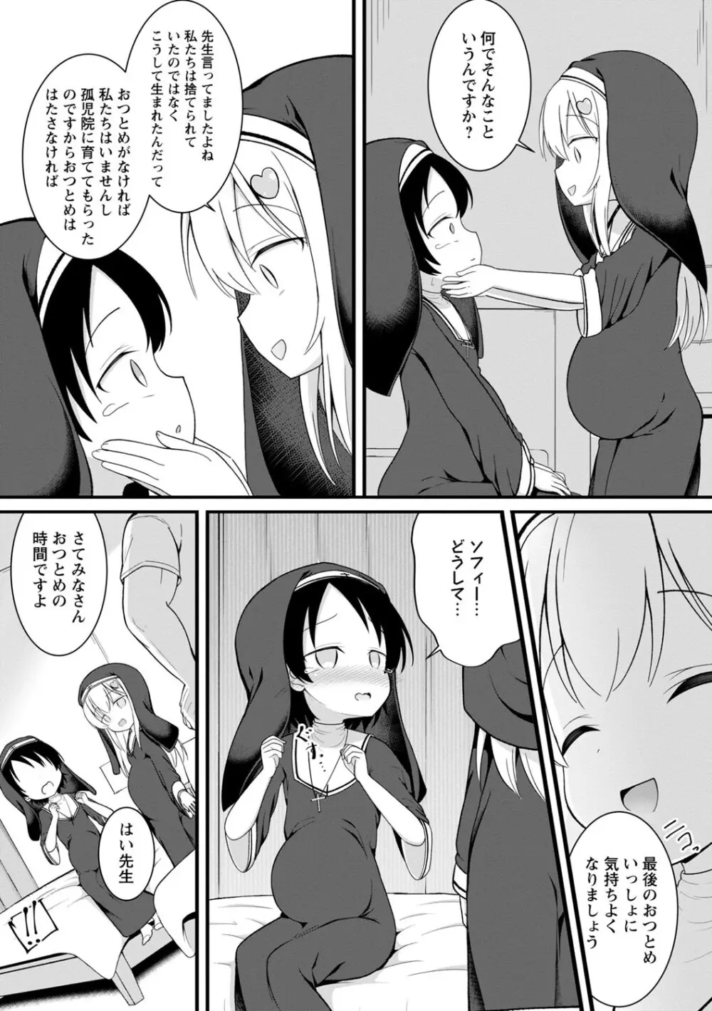 孕ませ日和 62ページ