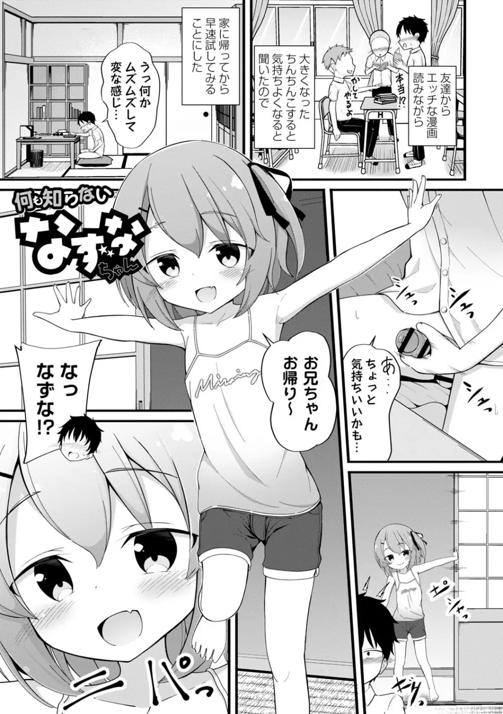 孕ませ日和 72ページ