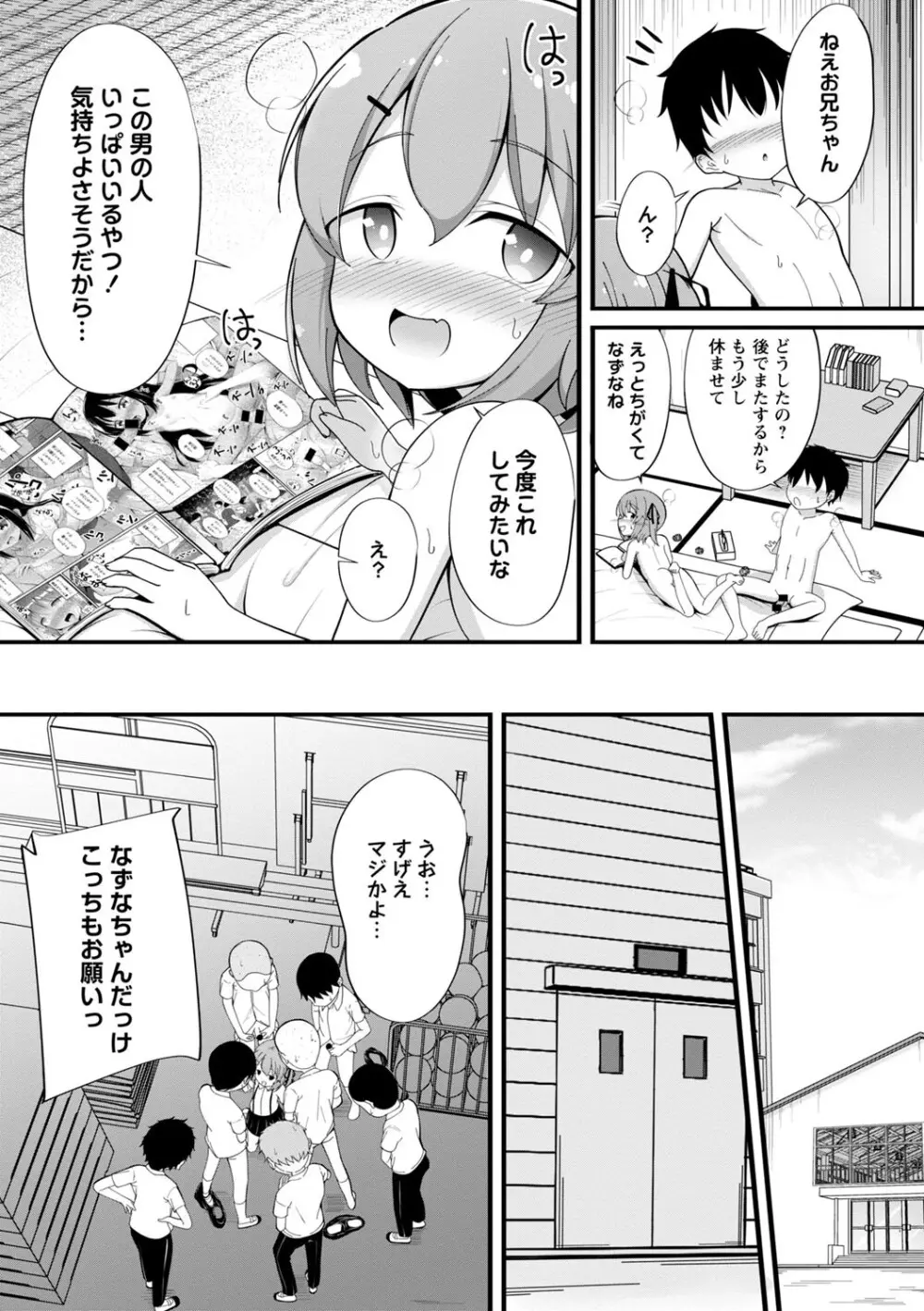 孕ませ日和 90ページ