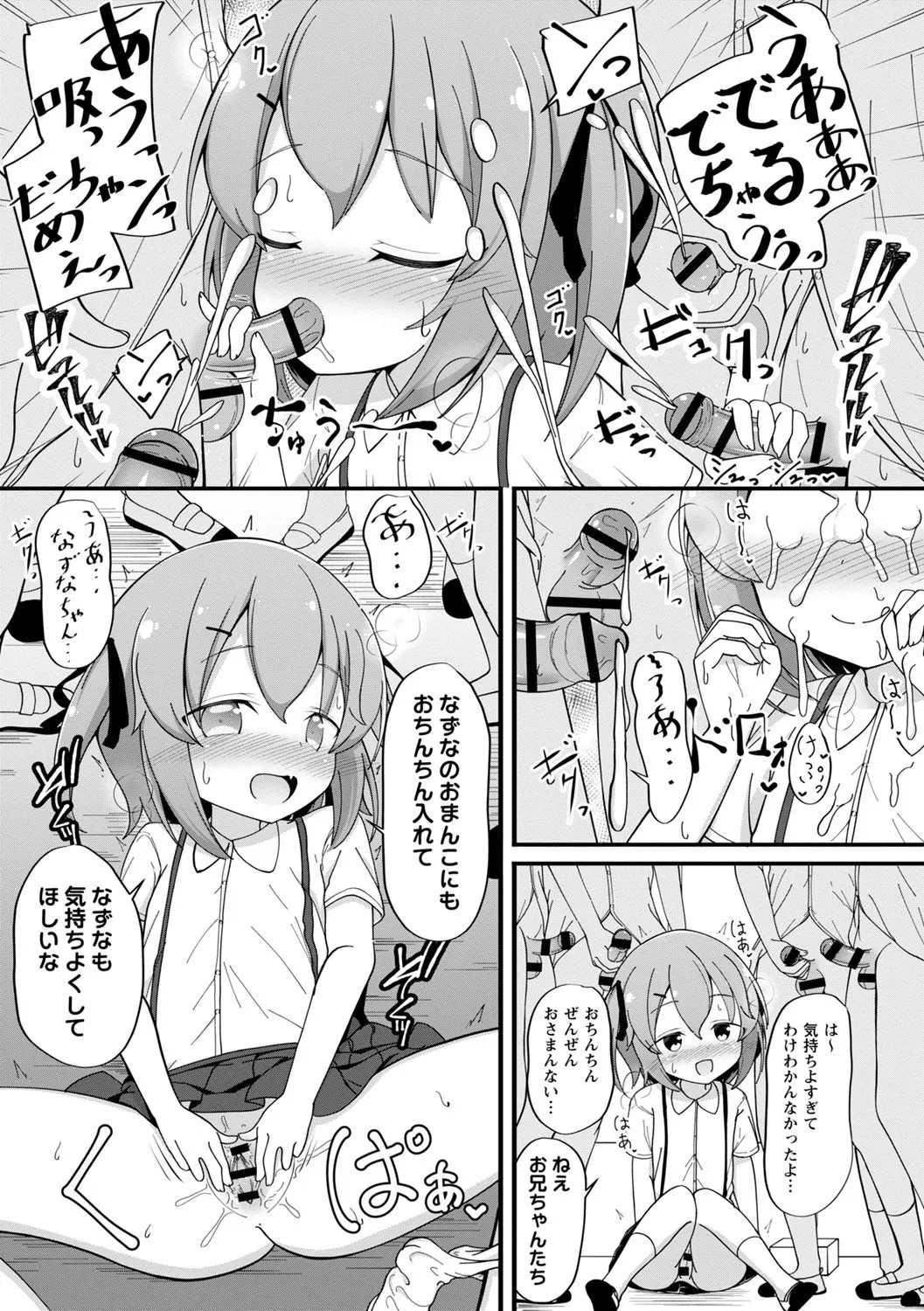 孕ませ日和 92ページ