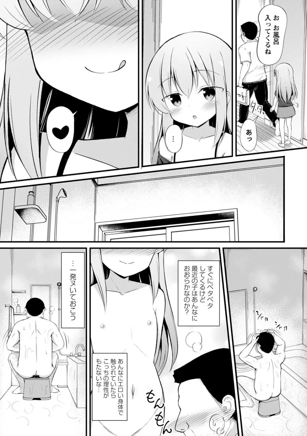 孕ませ日和 98ページ