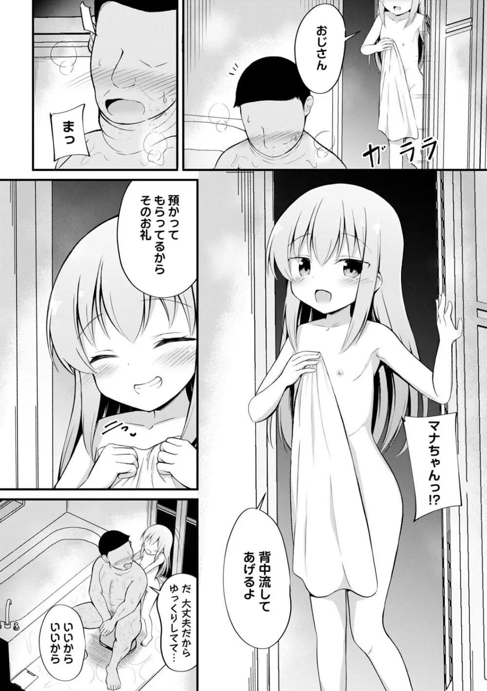 孕ませ日和 99ページ