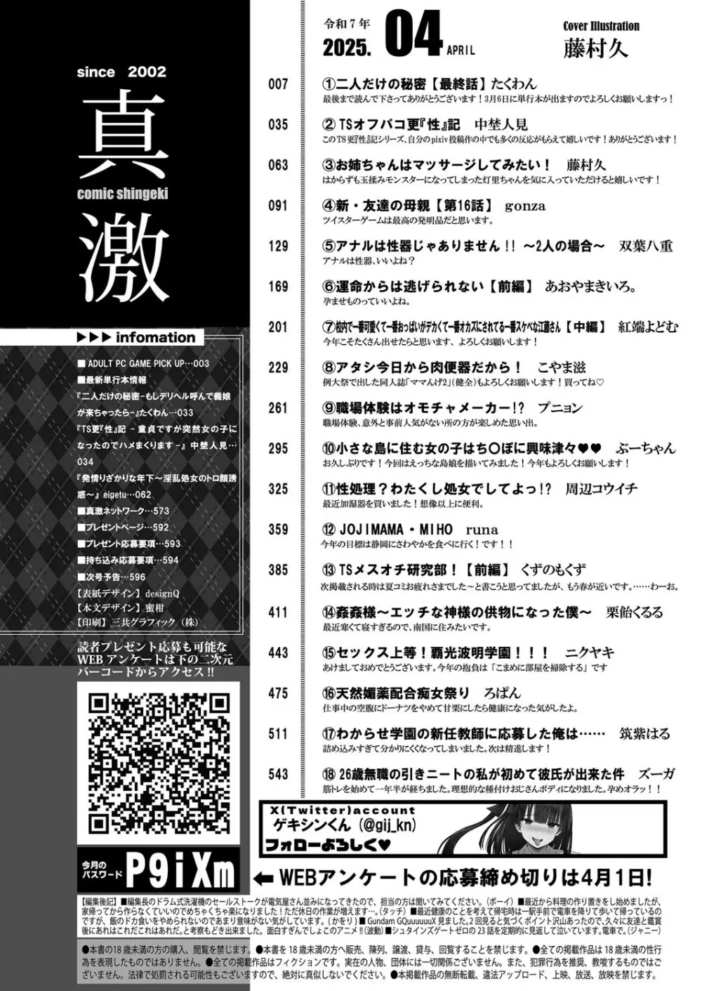 COMIC 真激 2025年4月号 3ページ